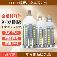 欧华森led吊灯灯泡玉米灯吸顶恒大e14小螺口水晶欧式灯光源灯泡