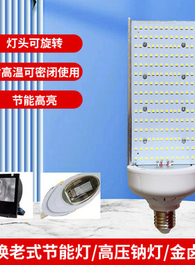 欧华森路灯横插高亮led玉米光源道路户外钠灯替换单面螺口灯泡E40