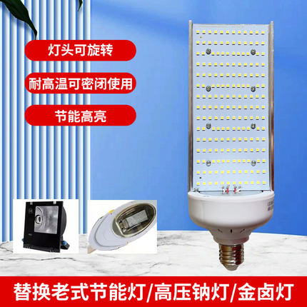 欧华森路灯横插高亮led玉米光源道路户外钠灯替换单面螺口灯泡E40