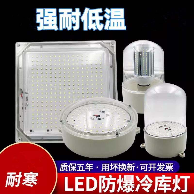 欧华森超亮led防水防冻冷库灯