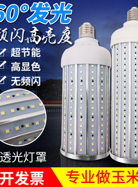 大功率led灯泡铝材玉米节能e27e40螺口工厂车间家用路灯工程超亮
