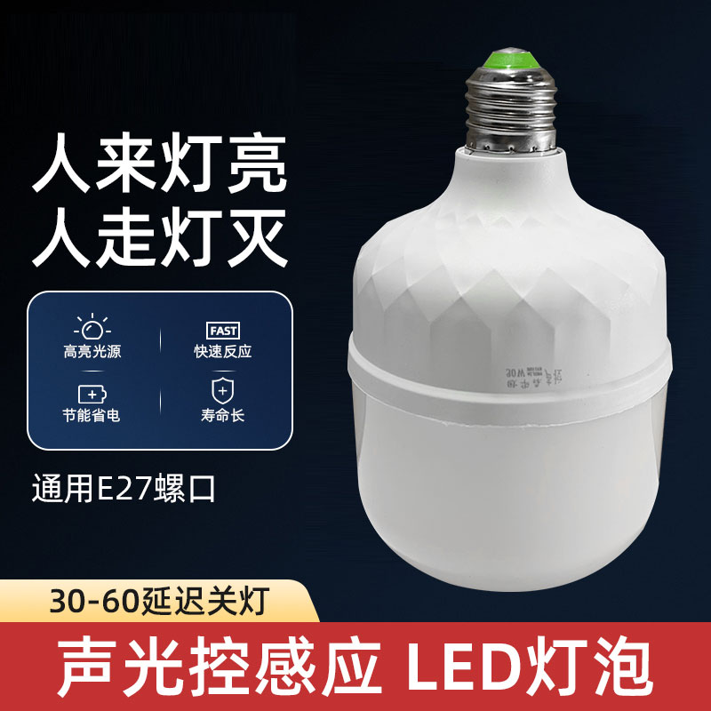 欧华森雷达感应声光控灯泡