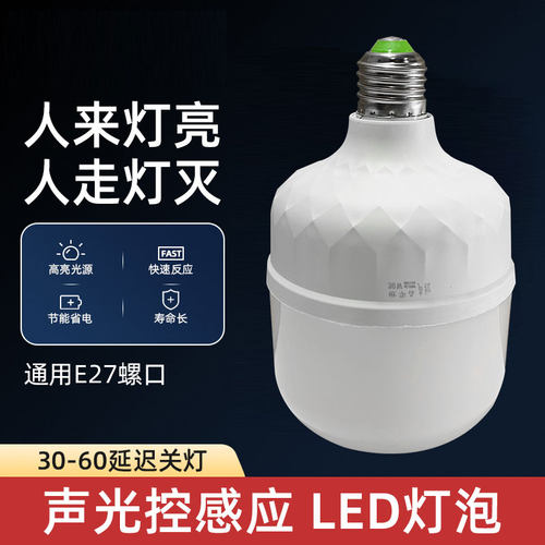 欧华森雷达感应声光控灯泡