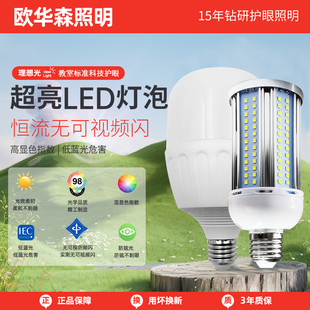 欧华森超亮led灯泡E27螺口全光谱护眼节能防水大功率家用吊灯球泡