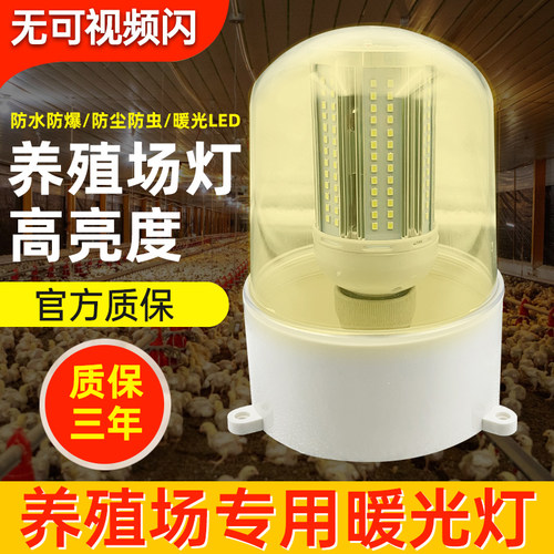 led暖光三防养殖场照明灯