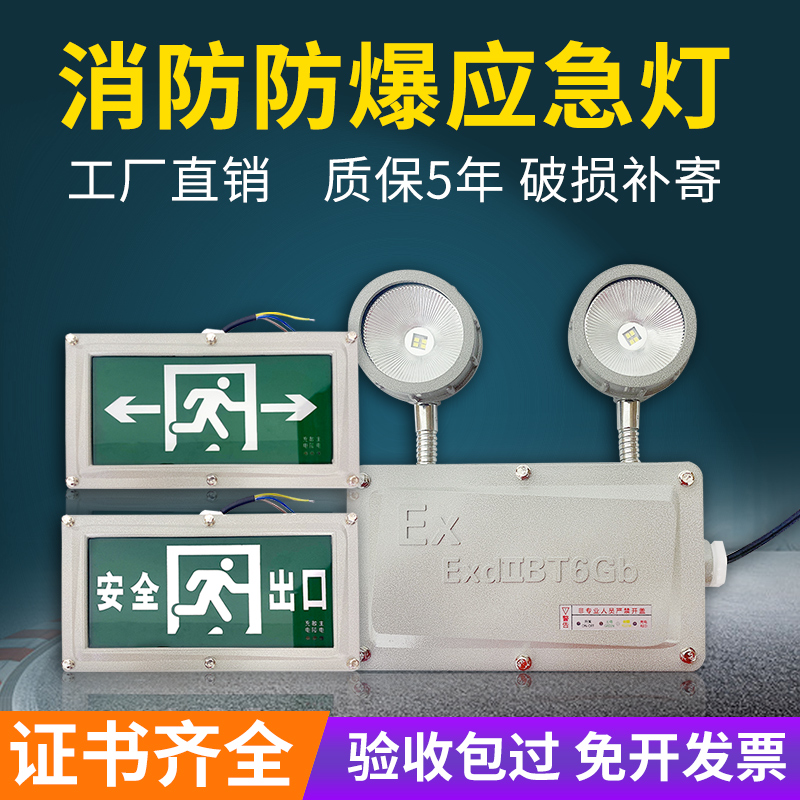 欧华森LED防爆应急消防指示灯