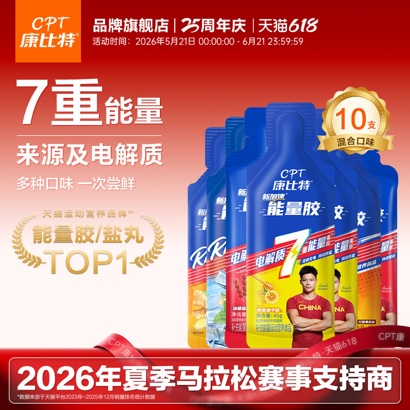 康比特能量胶马拉松跑步骑行登山运动电解质盐丸能量棒官方旗舰店