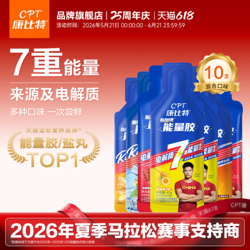 康比特等渗能量胶盐丸马拉松