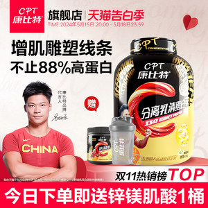 康比特88%高蛋白分离乳清蛋白粉