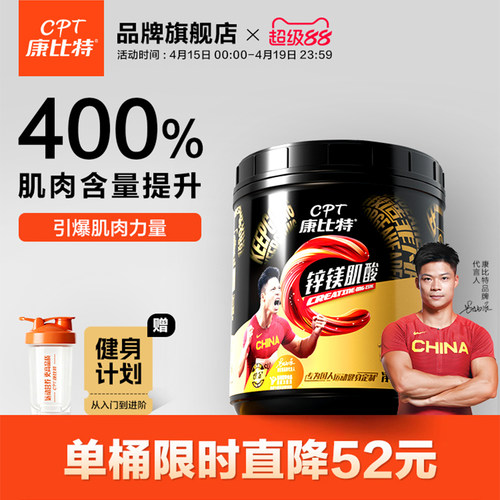 康比特专利锌镁肌酸引爆肌肉力量