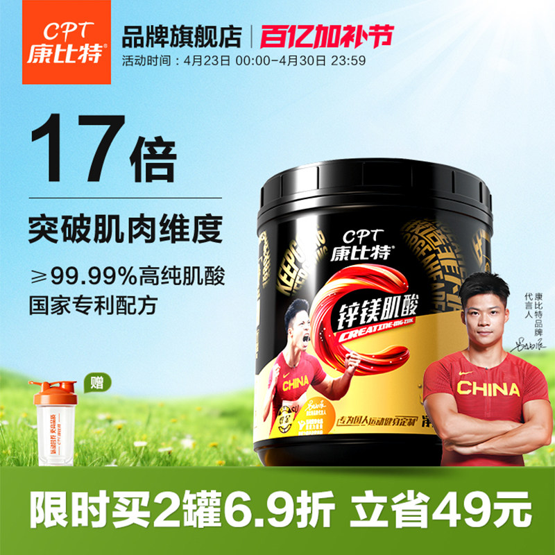 康比特肌酸锌镁一水肌酸粉耐力爆发力运动健身增肌补剂官方旗舰店