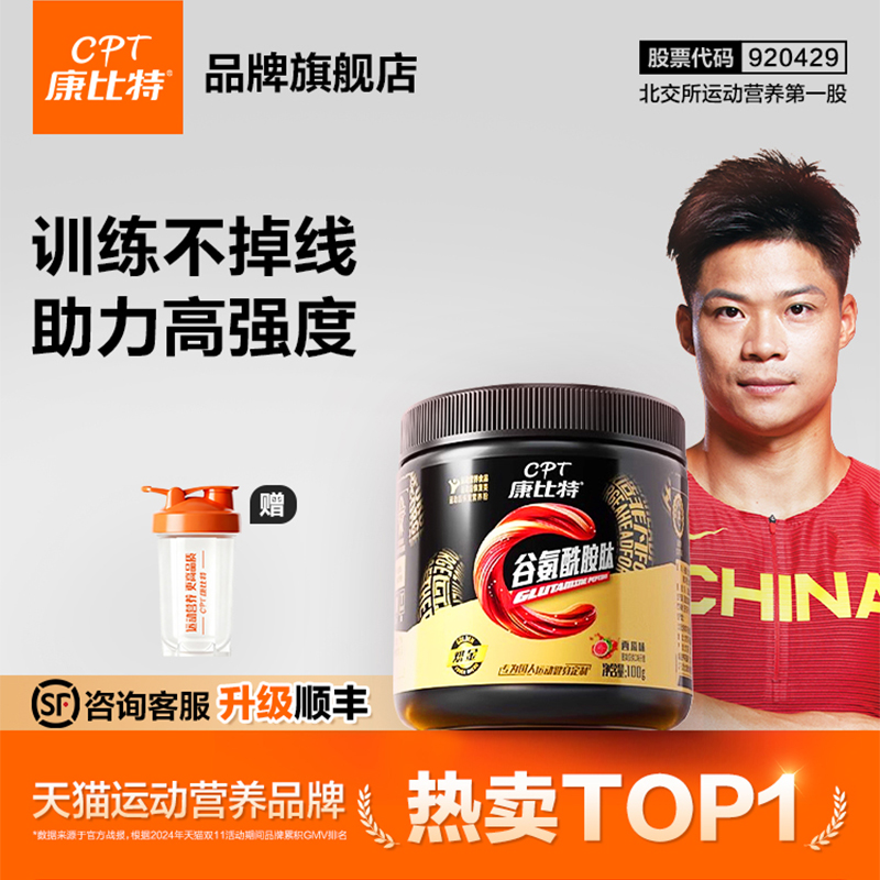 康比特谷氨酰胺肽健身减缓疲惫