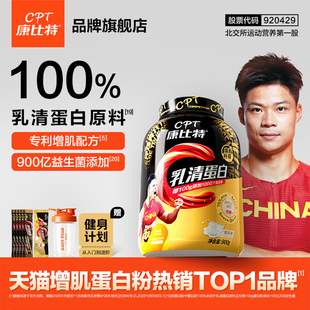 康比特乳清蛋白粉健身增肌粉营养分离乳清蛋白质粉官方旗舰店正品