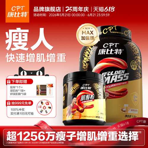 康比特百亿益生菌瘦人增肌增重快