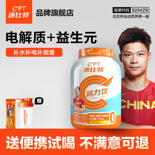 康比特润力饮电解质冲剂防抽筋