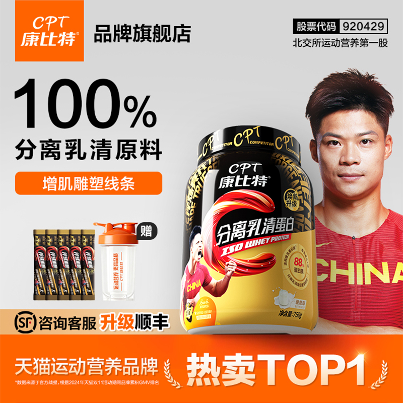 苏神代言康比特88%分离乳糖不耐