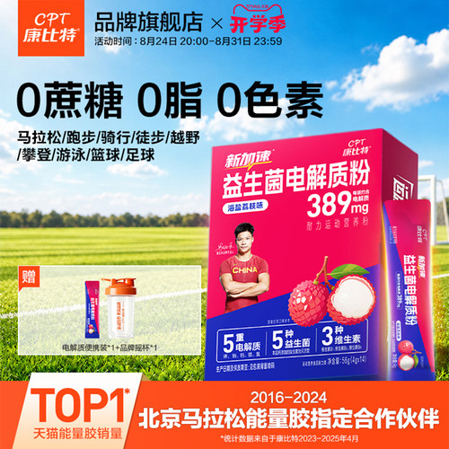 康比特0蔗糖0脂0色素电解质冲剂