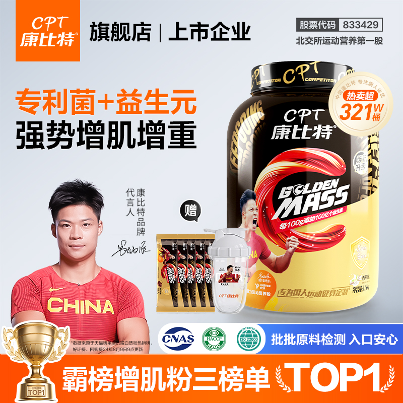 新日期康比特益生菌增肌粉瘦人增重增肌乳清蛋白质粉增肥增胖官方