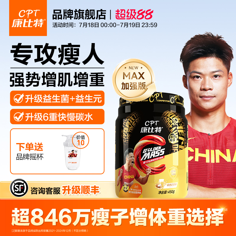 康比特瘦子增肌增重粉MAX加强版