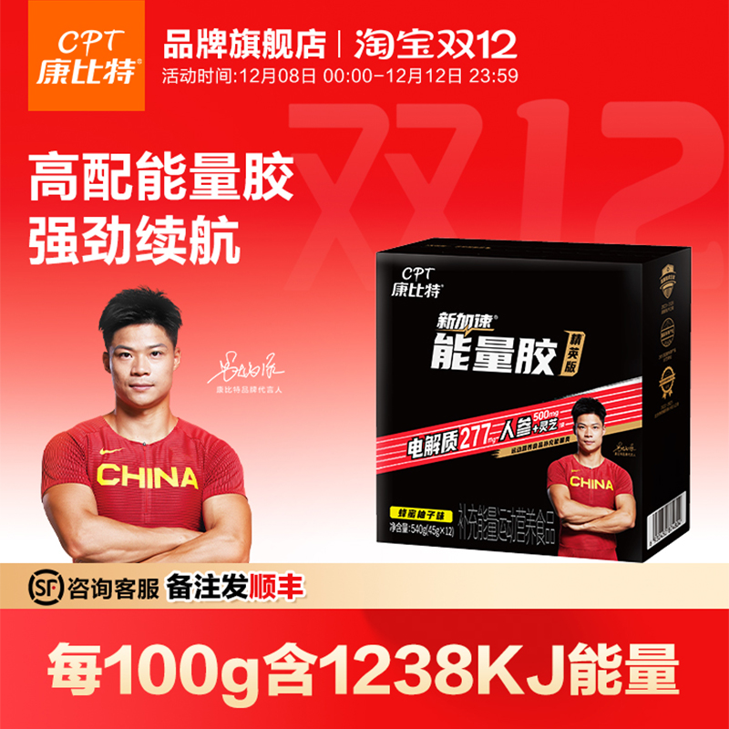 精英之选康比特能量胶马拉松