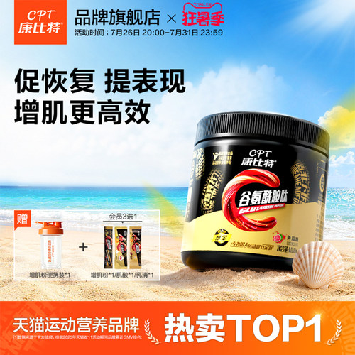 康比特谷氨酰胺肽健身减缓疲惫