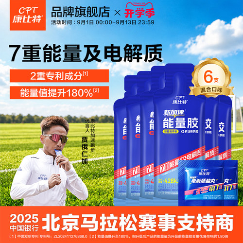 康比特等渗能量胶盐丸马拉松