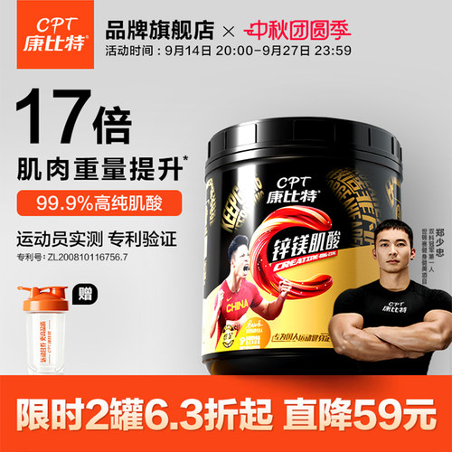 康比特肌酸2罐直降59元