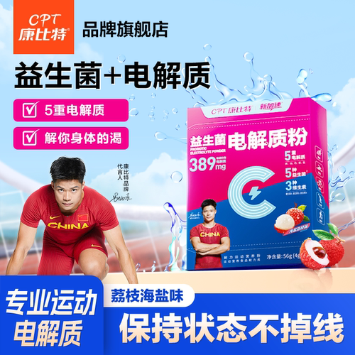 康比特0蔗糖0脂0色素电解质冲剂