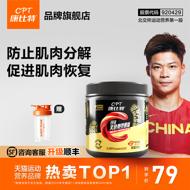 康比特锌镁支链氨基酸bcaa