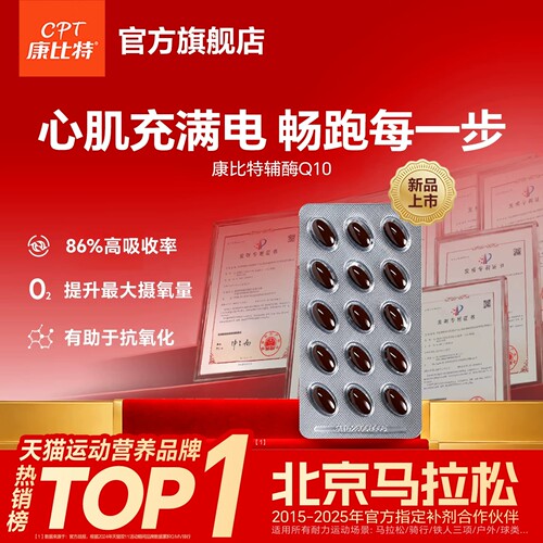 康比特辅酶Q10高含量抗氧化