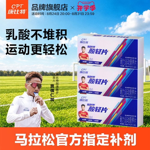 康比特加速酸轻片小红瓶