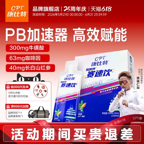 【跑马专研】康比特赛速饮氮泵