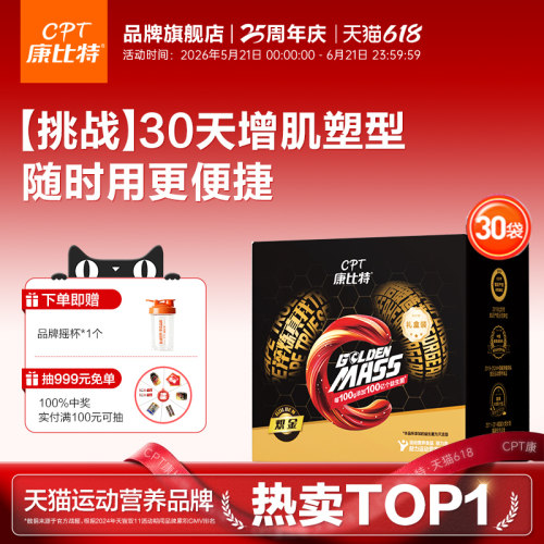 康比特瘦人增肌增重粉小袋便携装