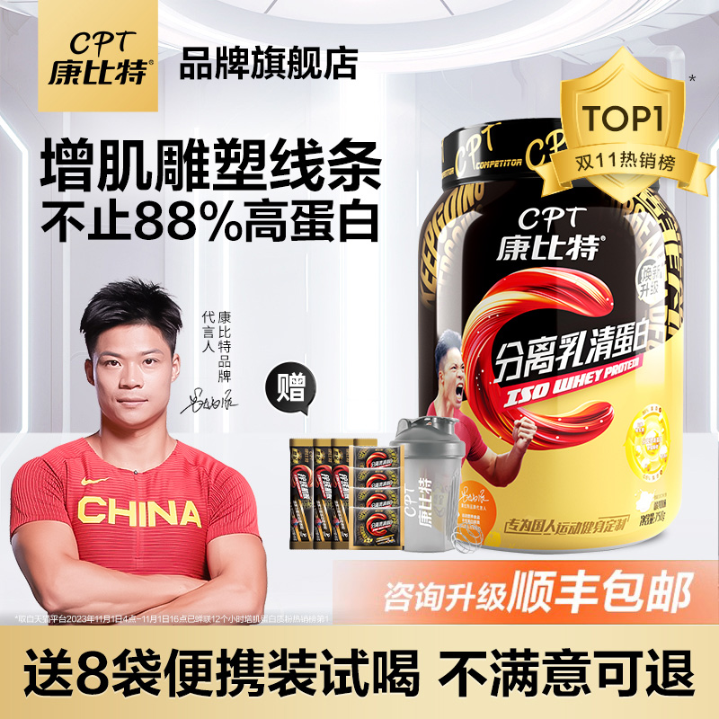 康比特88%高蛋白分离乳清蛋白粉