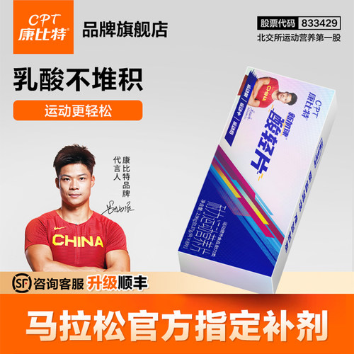 康比特加速酸轻片小红瓶