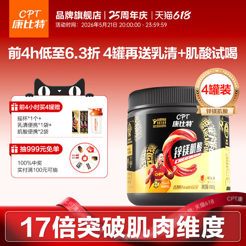 康比特专利肌酸锌镁促睾健身补剂