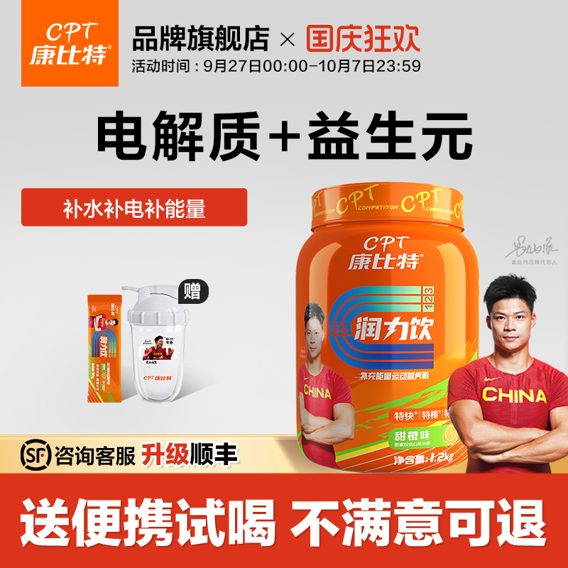 康比特润力饮电解质冲剂防抽筋