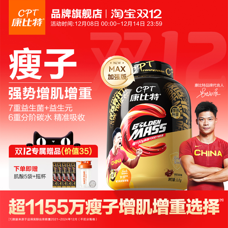 康比特瘦人增肌增重乳清蛋白粉