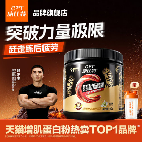 康比特氮泵粉耐力爆发力健身补剂