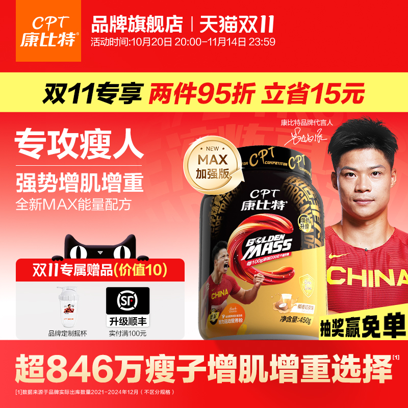 康比特瘦子增肌增重粉MAX加强版