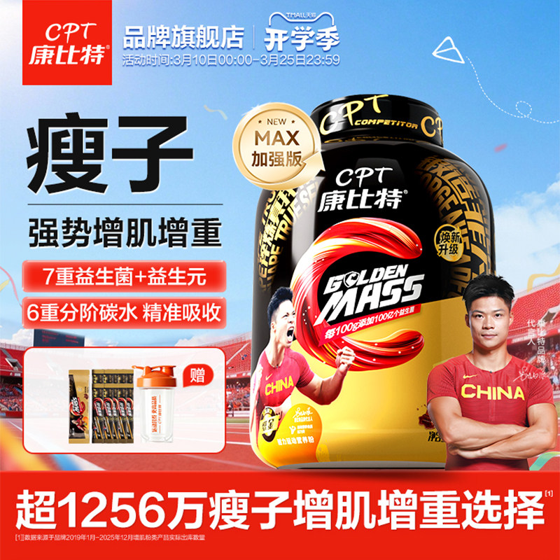 康比特益生菌增肌粉瘦人专用增重增肌乳清蛋白质粉官方旗舰店正品