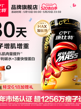 康比特增肌粉乳清含蛋白粉瘦人瘦子专用增重增肌健身官方旗舰正品