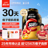 康比特增肌粉乳清蛋白粉瘦人瘦子专用增重增肌健身官方旗舰店正品