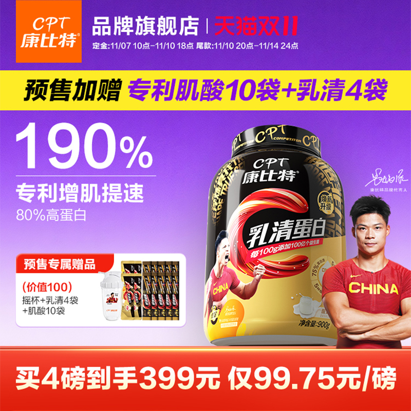 康比特益生菌乳清蛋白粉