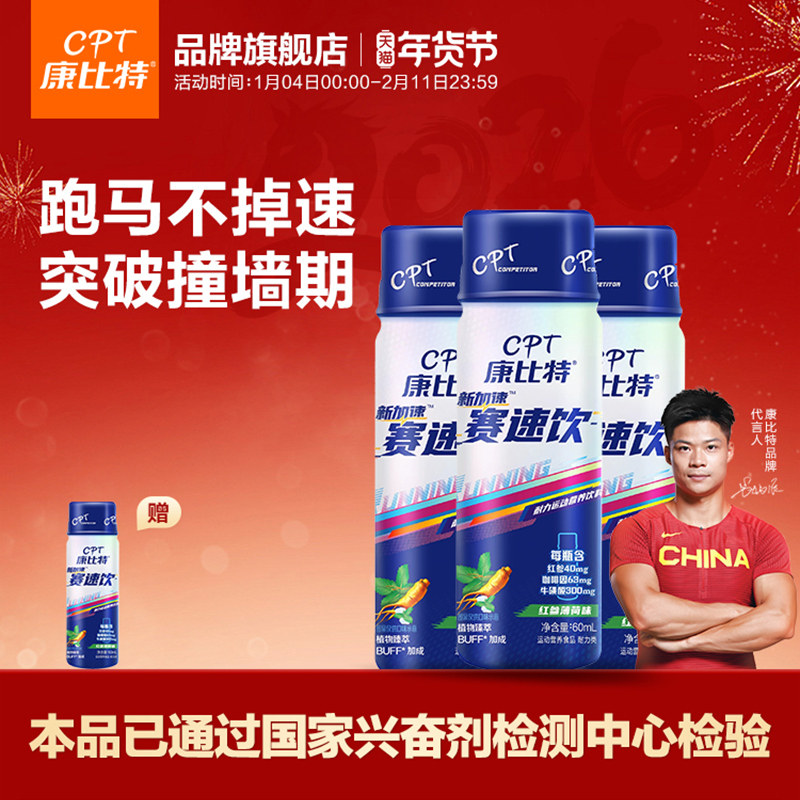 【2.7到期】康比特赛速马拉松跑步骑行训练耐力氮泵液体小红瓶,保健食品/膳食营养补充食品,氨基酸/支链氨基酸/谷氨酰胺,淘宝优惠券,粉丝福利购,淘宝优惠卷