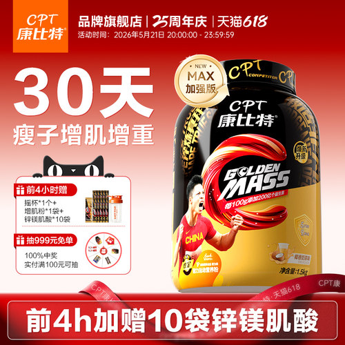 300%肌肉量增长+192%体重增长