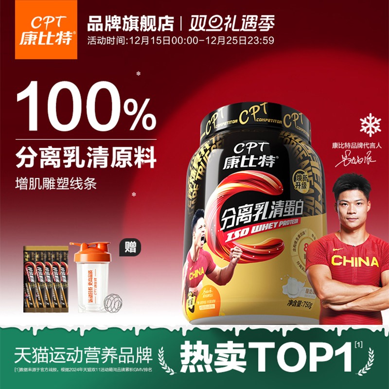 苏神代言康比特88%分离乳糖不耐