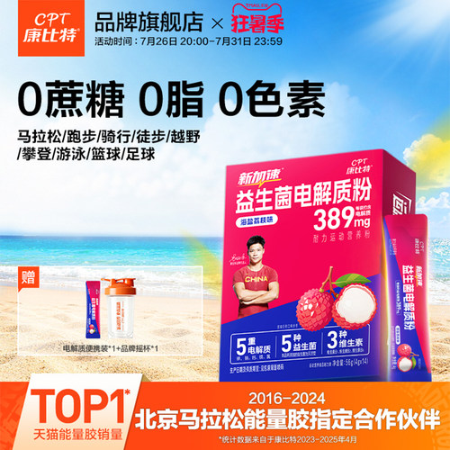康比特0蔗糖0脂0色素电解质冲剂