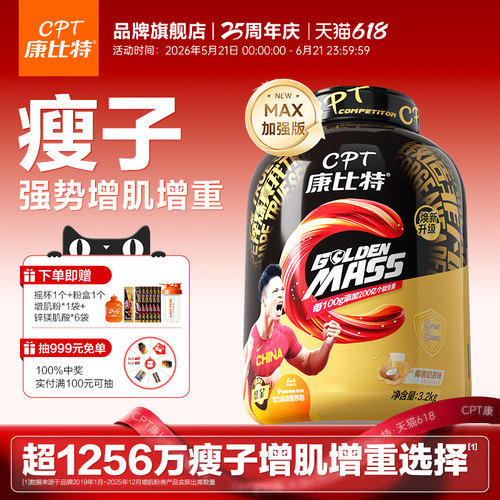 康比特瘦人增肌增重乳清蛋白粉