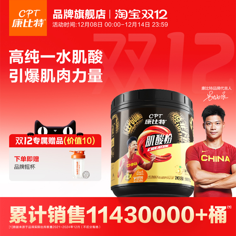 康比特一水肌酸耐力爆发力运动健身补剂正品官方旗舰店高纯肌酸粉